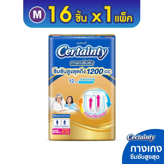 เซอร์เทนตี้ กางเกงผ้าอ้อมผู้ใหญ่ โกล์ดแพ้นส์ (มีไซส์ M-XL)