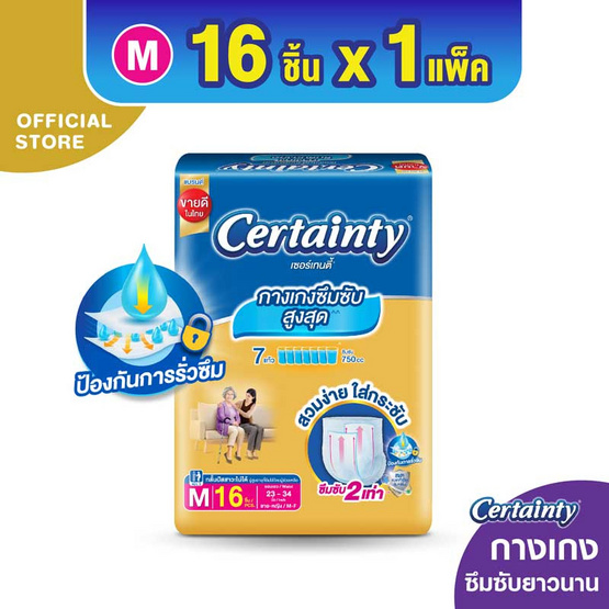 เซอร์เทนตี้ กางเกงผ้าอ้อมผู้ใหญ่ โกล์ดแพ้นส์ (มีไซส์ M-XL)