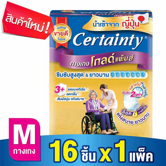 เซอร์เทนตี้ กางเกงผ้าอ้อมผู้ใหญ่ โกล์ดแพ้นส์ M (16ชิ้น) เซอร์เทนตี้ กางเกงผ้าอ้อมผู้ใหญ่ โกล์ดแพ้นส์ M (16ชิ้น)