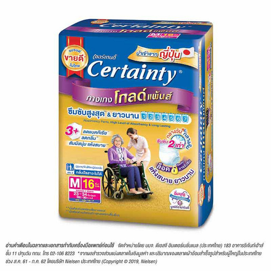 เซอร์เทนตี้ กางเกงผ้าอ้อมผู้ใหญ่ โกล์ดแพ้นส์ M (16ชิ้น) เซอร์เทนตี้ กางเกงผ้าอ้อมผู้ใหญ่ โกล์ดแพ้นส์ M (16ชิ้น)