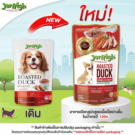 Jerhigh อาหารสุนัขเปียก รสเป็ดย่าง 120 กรัม (1 แพ็ก 12 ซอง)