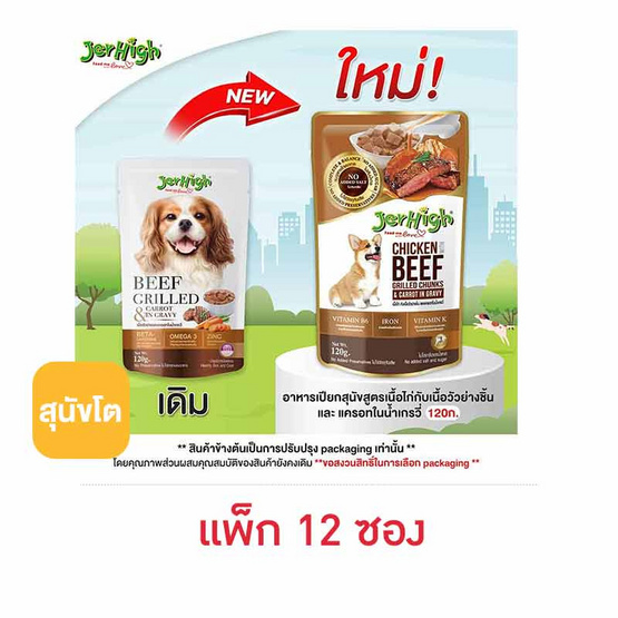 Jerhigh อาหารสุนัขเปียก รสเนื้อวัวและแครอท 120 กรัม (1 แพ็ก 12 ซอง) Jerhigh อาหารสุนัขเปียก รสเนื้อวัวและแครอท 120 กรัม (1 แพ็ก 12 ซอง)