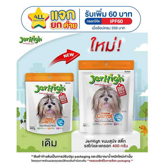 JerHigh ขนมสุนัข สติ๊ก รสไก่และแครอท 400 กรัม