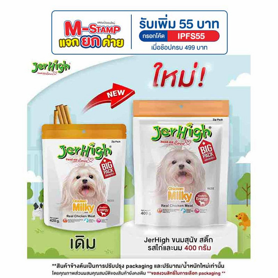 JerHigh ขนมสุนัข สติ๊ก รสไก่และนม 400 กรัม JerHigh ขนมสุนัข สติ๊ก รสไก่และนม 400 กรัม