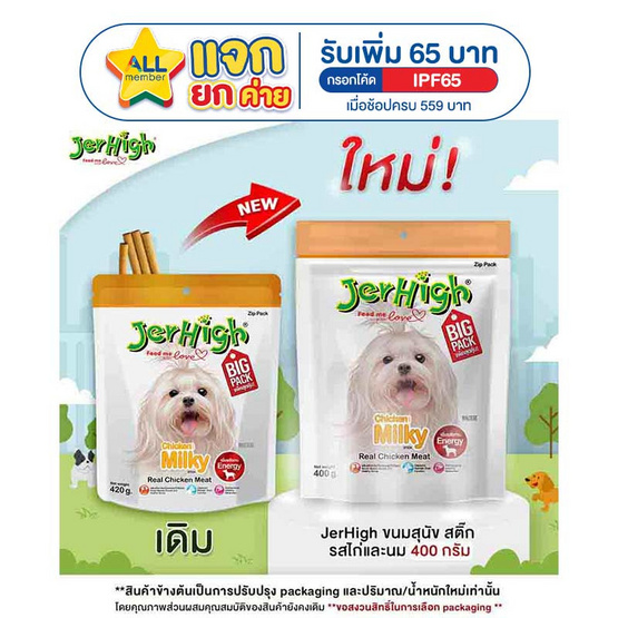 JerHigh ขนมสุนัข สติ๊ก รสไก่และนม 400 กรัม