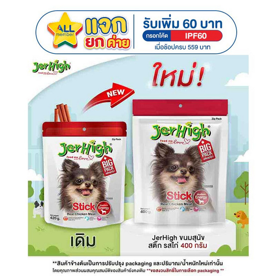 JerHigh ขนมสุนัข สติ๊ก รสไก่ 400 กรัม
