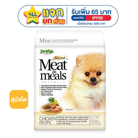 Jerhigh อาหารสุนัข มีทแอสมีล รสไก่ 500 กรัม