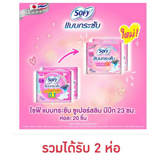 โซฟี มูฟ ซูเปอร์สลิม 0.1 มีปีก 23ซม. (ห่อละ 20 ชิ้น)