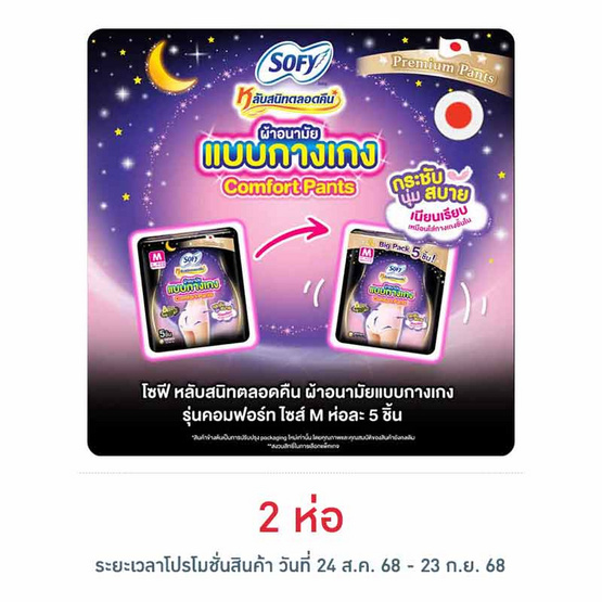 โซฟี ไนท์ ผ้าอนามัยแบบกางเกง M (ห่อละ 5 ชิ้น) โซฟี ไนท์ ผ้าอนามัยแบบกางเกง M (ห่อละ 5 ชิ้น)