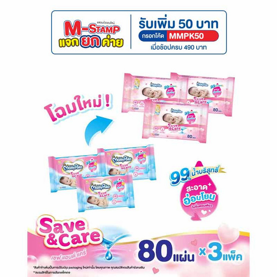 มามี่โพโค ผ้าเปียกเซฟแอนด์แคร์ 80 แผ่น มามี่โพโค ผ้าเปียกเซฟแอนด์แคร์ 80 แผ่น