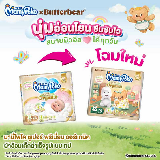 มามี่โพโค ผ้าอ้อมเด็กแบบเทป (มีไซส์ NB-S) มามี่โพโค ผ้าอ้อมเด็กแบบเทป (มีไซส์ NB-S)