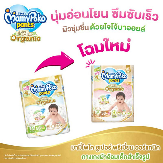 มามี่โพโค แพ้นท์ ออร์แกนิค (มีไซส์ S-XXL) มามี่โพโค แพ้นท์ ออร์แกนิค (มีไซส์ S-XXL)