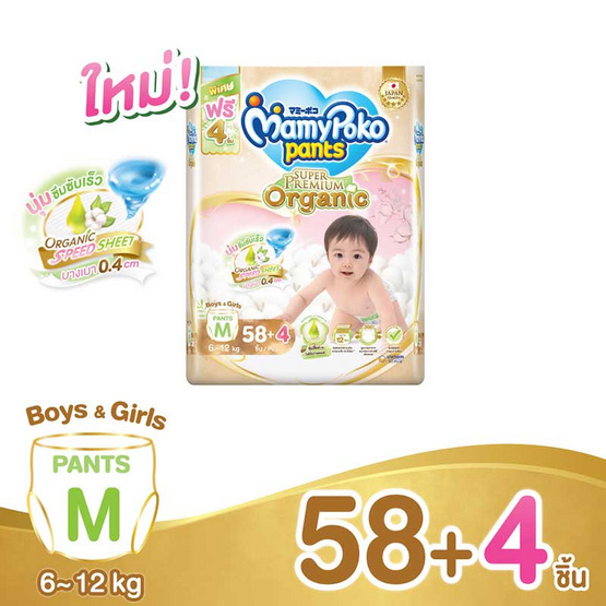 มามี่โพโค แพ้นท์ ออร์แกนิค (มีไซส์ S-XXL) มามี่โพโค แพ้นท์ ออร์แกนิค (มีไซส์ S-XXL)