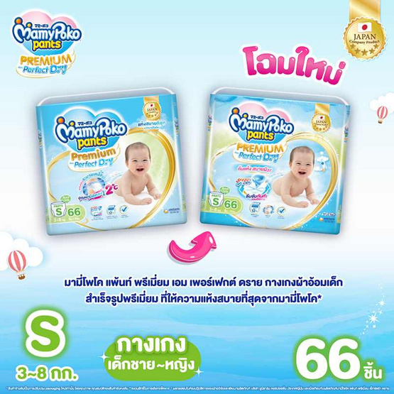 มามี่โพโคแพ้นทพรีเมี่ยมเอมเพอร์เฟกต์ดราย มามี่โพโคแพ้นทพรีเมี่ยมเอมเพอร์เฟกต์ดราย