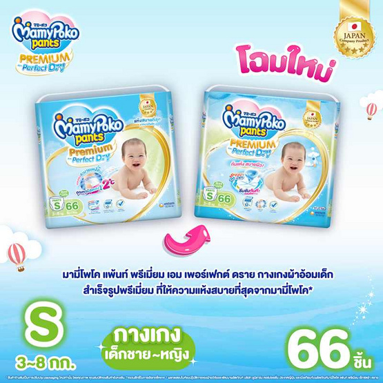 มามี่โพโคแพ้นทพรีเมี่ยมเอมเพอร์เฟกต์ดราย
