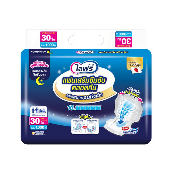 ไลฟ์รี่ แผ่นเสริมซึมซับ แบบกลางคืน 30 ชิ้น