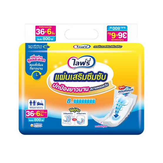 ไลฟ์รี่ แผ่นเสริมซึมซับ แบบซูเปอร์ 36 ชิ้น