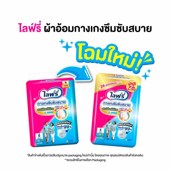 ไลฟ์รี่ กางเกงซึมซับสบาย (มีไซส์ M-XL)
