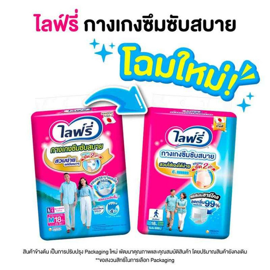 ไลฟ์รี่ กางเกงซึมซับสบาย (มีไซส์ M-XL) ไลฟ์รี่ กางเกงซึมซับสบาย (มีไซส์ M-XL)