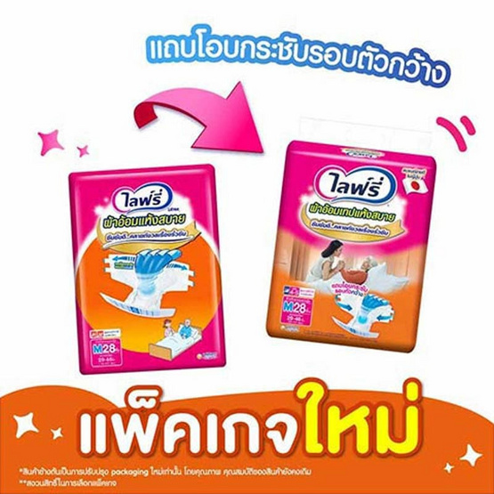 ไลฟ์รี่ ผ้าอ้อมเทปแห้งสบาย (มีไซส์ M-L)