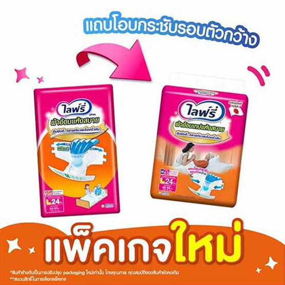 ไลฟ์รี่ ผ้าอ้อมเทปแห้งสบาย (มีไซส์ M-L) ไลฟ์รี่ ผ้าอ้อมเทปแห้งสบาย (มีไซส์ M-L)