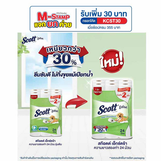 สก๊อตต์ เอ็กซ์ตร้ายาว 2 เท่า 24 ม้วน สก๊อตต์ เอ็กซ์ตร้ายาว 2 เท่า 24 ม้วน