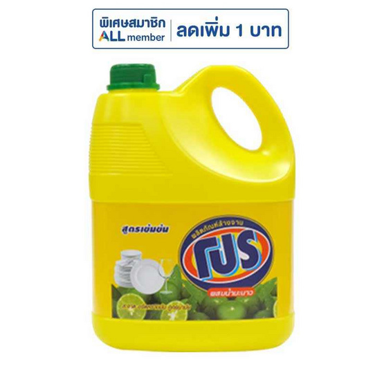 โปร น้ำยาล้างจาน 3200 มล.