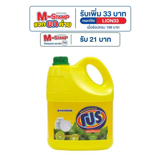 โปร น้ำยาล้างจาน 3600 มล. โปร น้ำยาล้างจาน 3600 มล.