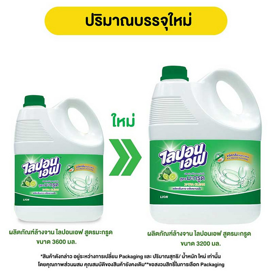 ไลปอนเอฟ น้ำยาล้างจาน กลิ่นมะกรูด 3200 มล.