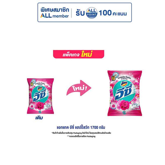 แอทแทคอีซี่ผงซักฟอกสูตรแฮปปี้สวีท 1700 กรัม