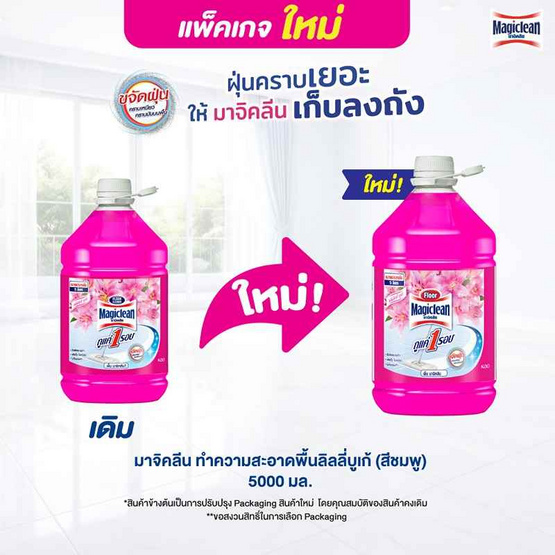 มาจิคลีน ทำความสะอาดพื้น ลิลลี่บูเก้ สีชมพู 5000 มล.