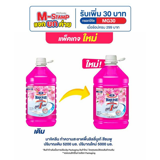 มาจิคลีน ทำความสะอาดพื้น ลิลลี่บูเก้ สีชมพู 5000 มล.