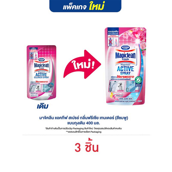 มาจิคลีน แอคทีฟ น้ำยาทำความสะอาดห้องน้ำ กลิ่นฟรีเซีย เทนเดอร์ สีชมพู 400 มล. (ถุงเติม) มาจิคลีน แอคทีฟ น้ำยาทำความสะอาดห้องน้ำ กลิ่นฟรีเซีย เทนเดอร์ สีชมพู 400 มล. (ถุงเติม)