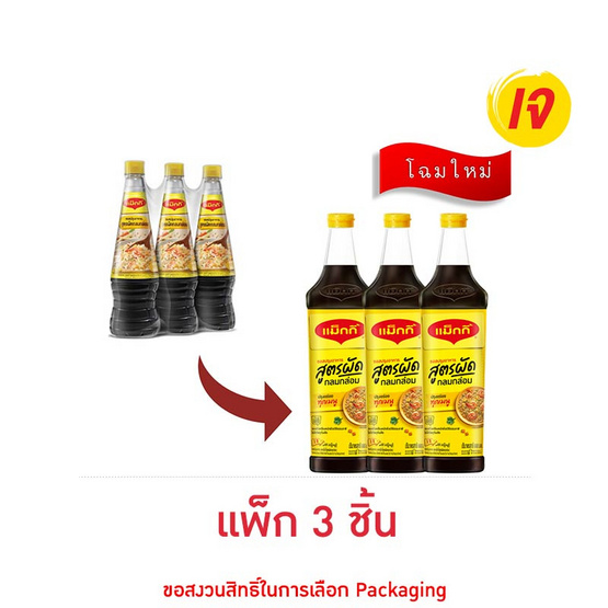 แม็กกี้ ซอสปรุงอาหาร 680 มล.  (แพ็ก 3 ชิ้น)