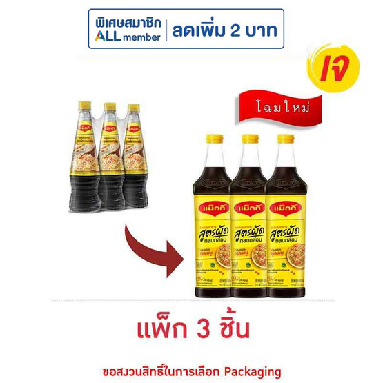 แม็กกี้ ซอสปรุงอาหาร 680 มล.  (แพ็ก 3 ชิ้น)