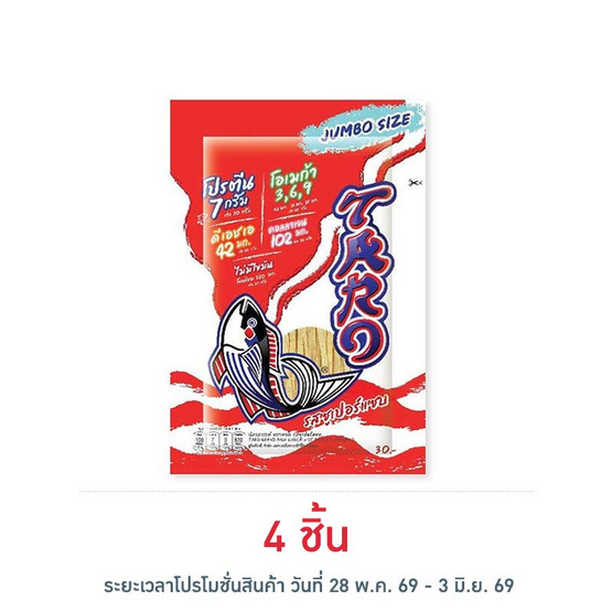 ทาโร ปลาสวรรค์รสซูเปอร์แซบ 30 กรัม