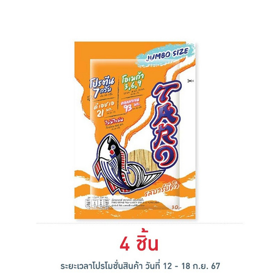 ทาโร ปลาสวรรค์รสบาร์บีคิว 30 กรัม