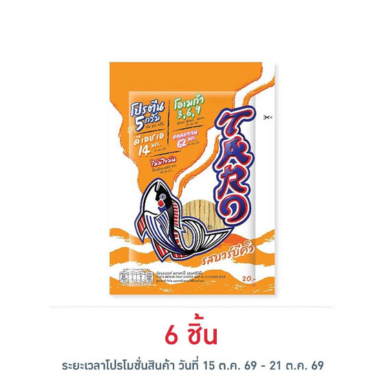 ทาโร ปลาสวรรค์รสบาร์บีคิว 20 กรัม