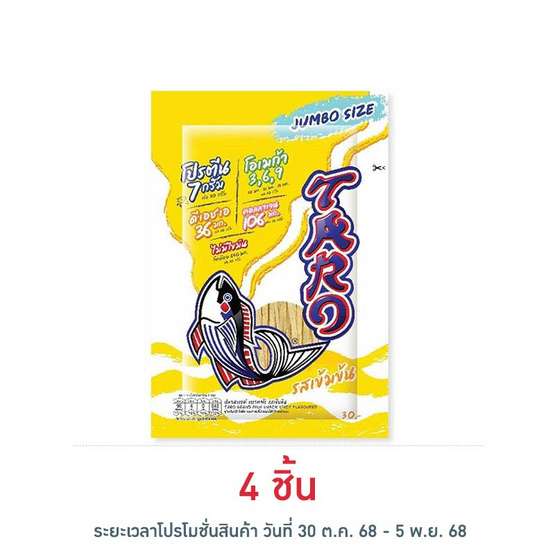 ทาโร ปลาสวรรค์รสเข้มข้น 30 กรัม