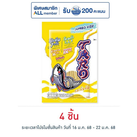 ทาโร ปลาสวรรค์รสเข้มข้น 30 กรัม