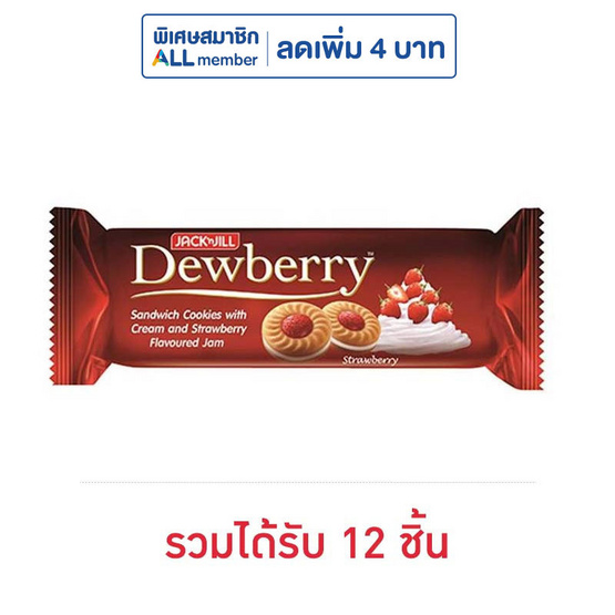 ดิวเบอร์รี่ คุกกี้แยมสตรอเบอร์รี่ 72 กรัม ดิวเบอร์รี่ คุกกี้แยมสตรอเบอร์รี่ 72 กรัม