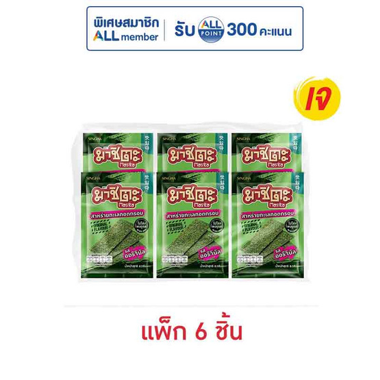 มาชิตะ สาหร่ายทอด รสออริจินัล 8 กรัม (แพ็ก 6 ชิ้น)