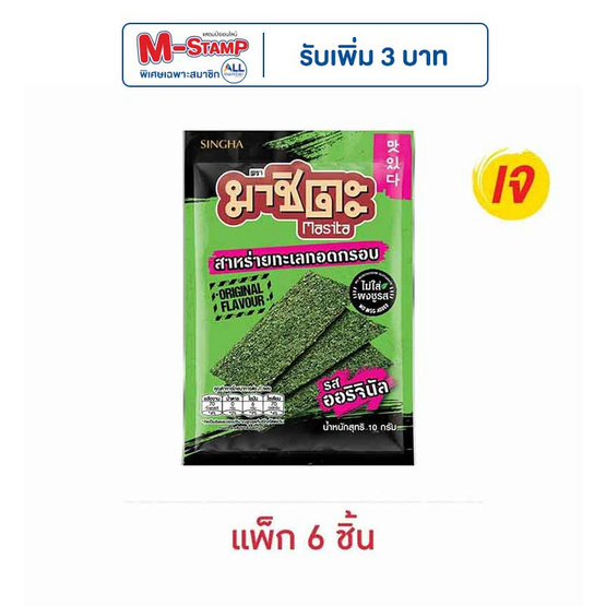 มาชิตะ สาหร่ายทอด รสออริจินัล 10 กรัม (แพ็ก 6 ชิ้น)