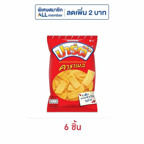 ปาร์ตี้ รสคาราเมล 48 กรัม