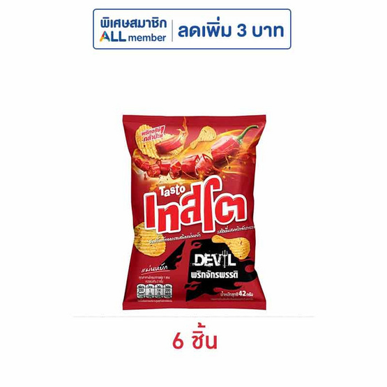 เทสโตเดวิล รสชิลลี่ผสมพริกจักรพรรดิ์ 42 กรัม