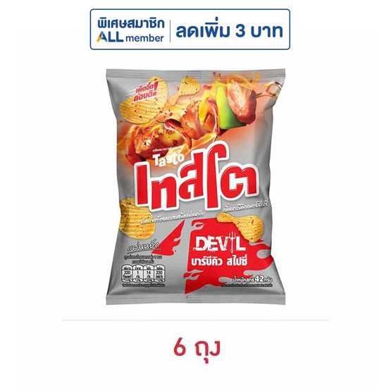 เทสโตเดวิล กลิ่นบาร์บีคิวแมกซ์สไปซี่ 42 กรัม