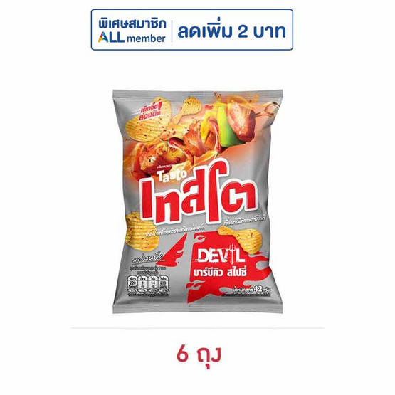 เทสโตเดวิล กลิ่นบาร์บีคิวแมกซ์สไปซี่ 42 กรัม เทสโตเดวิล กลิ่นบาร์บีคิวแมกซ์สไปซี่ 42 กรัม