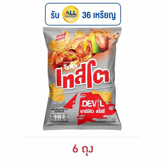 เทสโตเดวิล กลิ่นบาร์บีคิวแมกซ์สไปซี่ 42 กรัม เทสโตเดวิล กลิ่นบาร์บีคิวแมกซ์สไปซี่ 42 กรัม