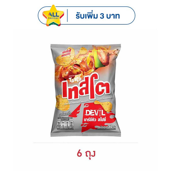 เทสโตเดวิล กลิ่นบาร์บีคิวแมกซ์สไปซี่ 42 กรัม