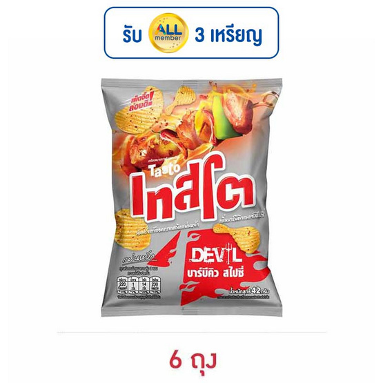 เทสโตเดวิล กลิ่นบาร์บีคิวแมกซ์สไปซี่ 42 กรัม เทสโตเดวิล กลิ่นบาร์บีคิวแมกซ์สไปซี่ 42 กรัม
